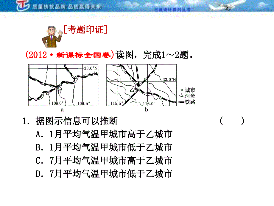 三维设计4高考地理人教一轮复习课件第十八国地理三高考_第2页