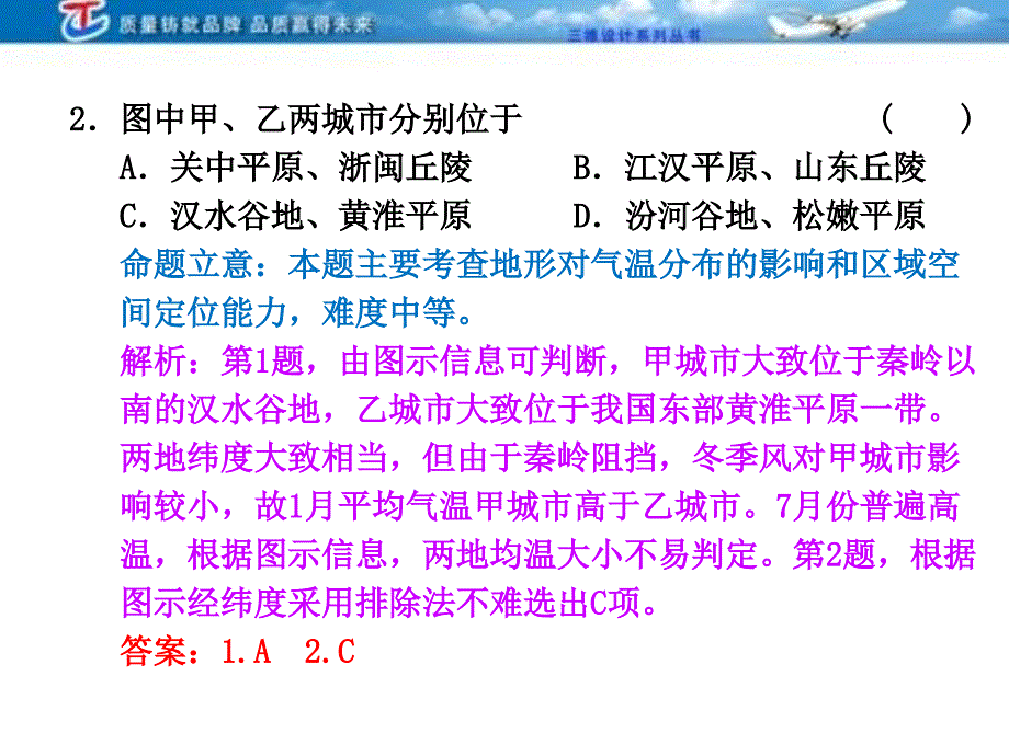 三维设计4高考地理人教一轮复习课件第十八国地理三高考_第3页