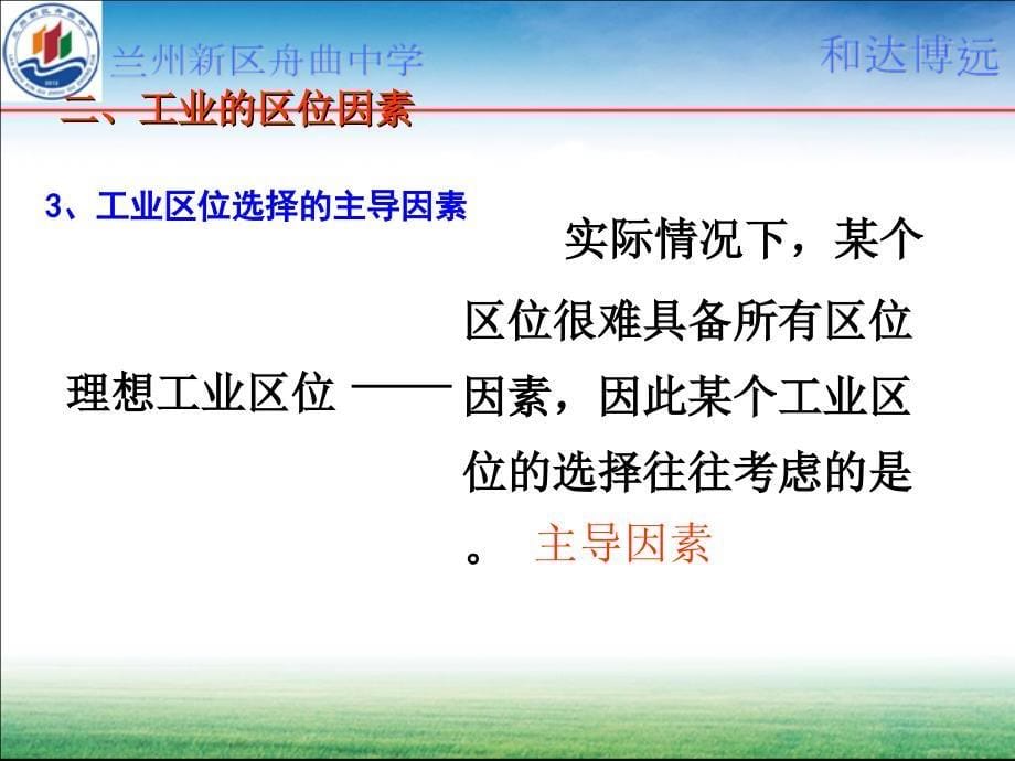 第四章第一节工业的区位选择_第5页