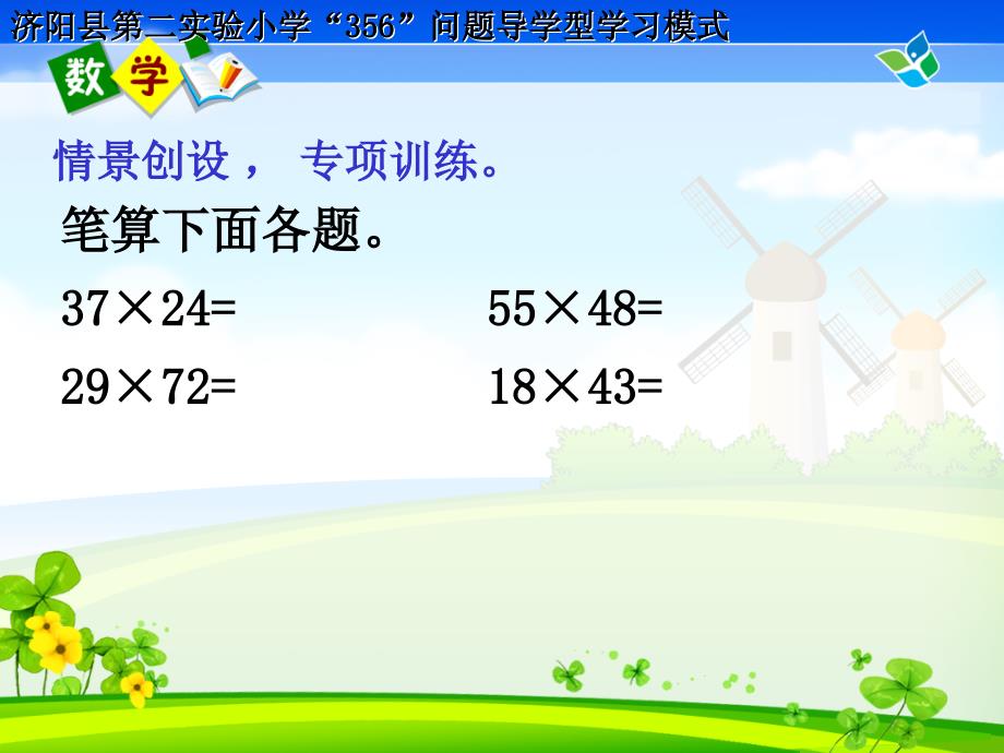 《年、月、日》问题发现生成课_第2页