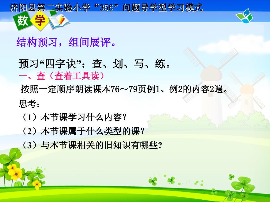 《年、月、日》问题发现生成课_第3页