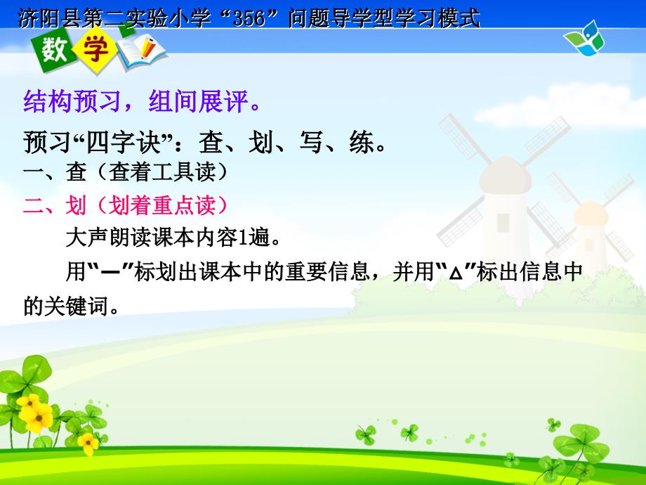 《年、月、日》问题发现生成课_第4页