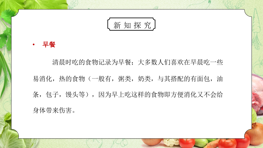 教科版四年级科学下册第三单元《食物-一天的食物》PPT课件_第4页