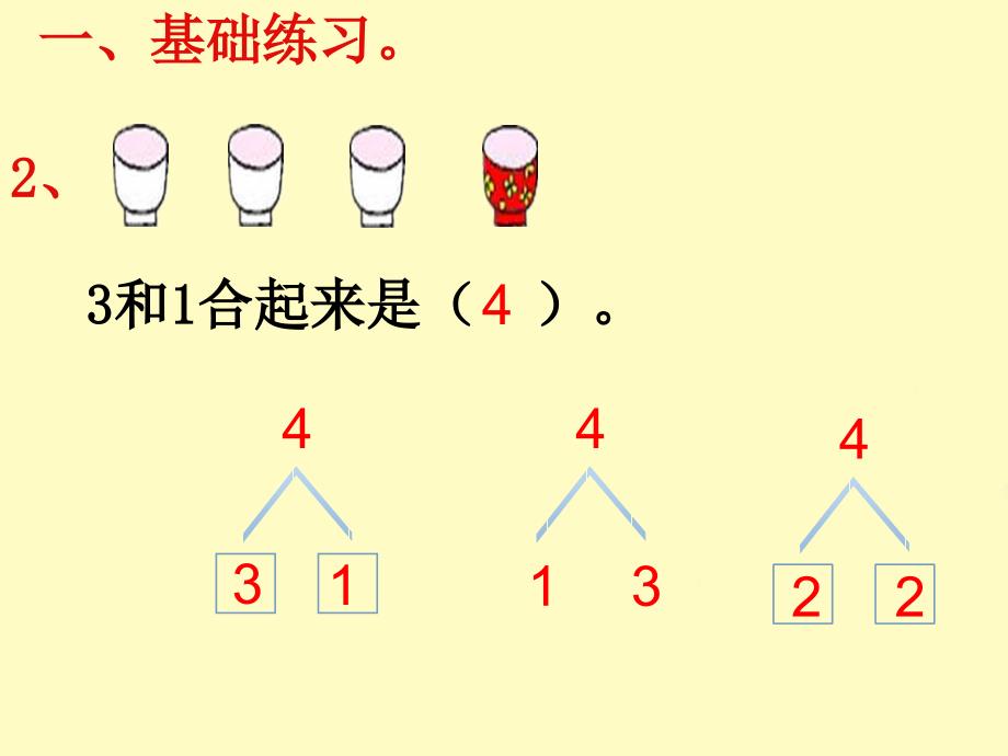 6、7、8、9、10组合拆分练习课件.ppt_第3页