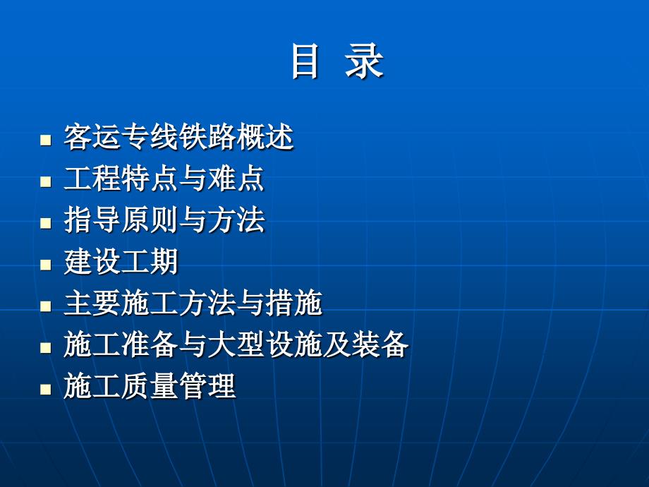 客运专线施工组织设计探讨修.ppt_第2页