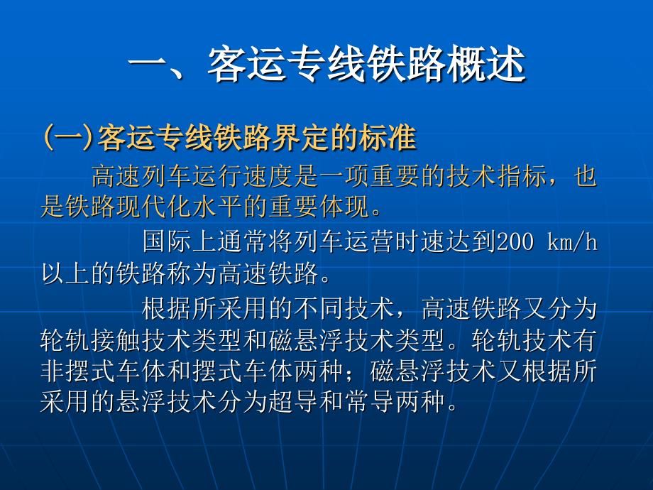 客运专线施工组织设计探讨修.ppt_第3页