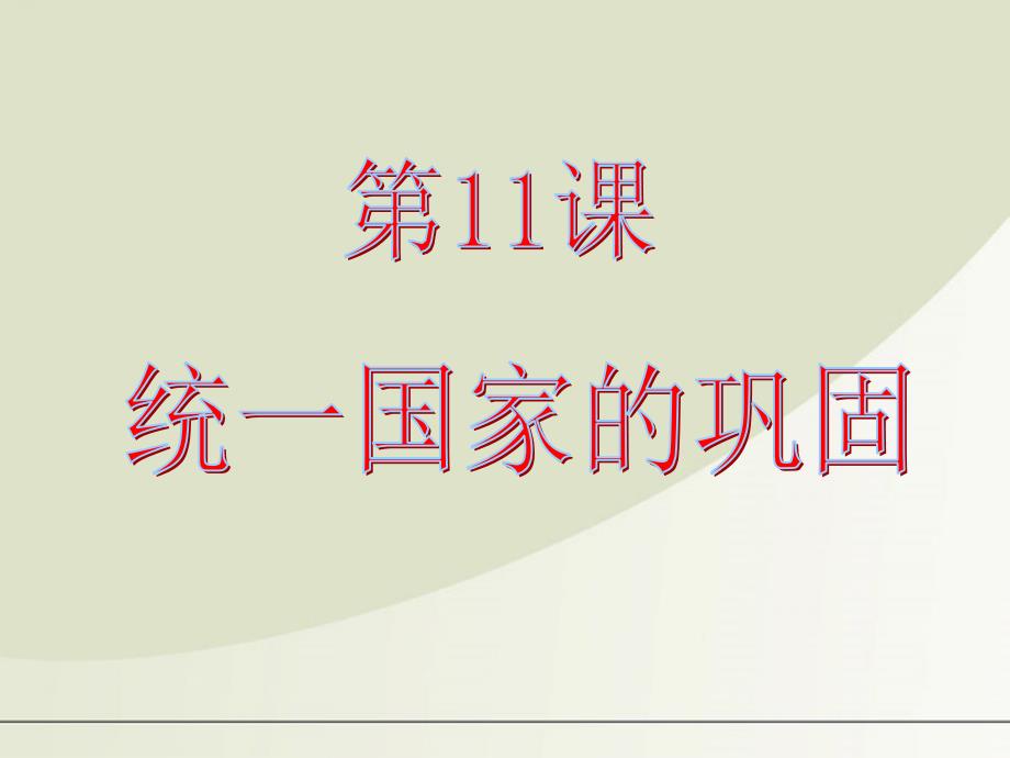 中国历史上第一次大规模的农民起义是_第3页