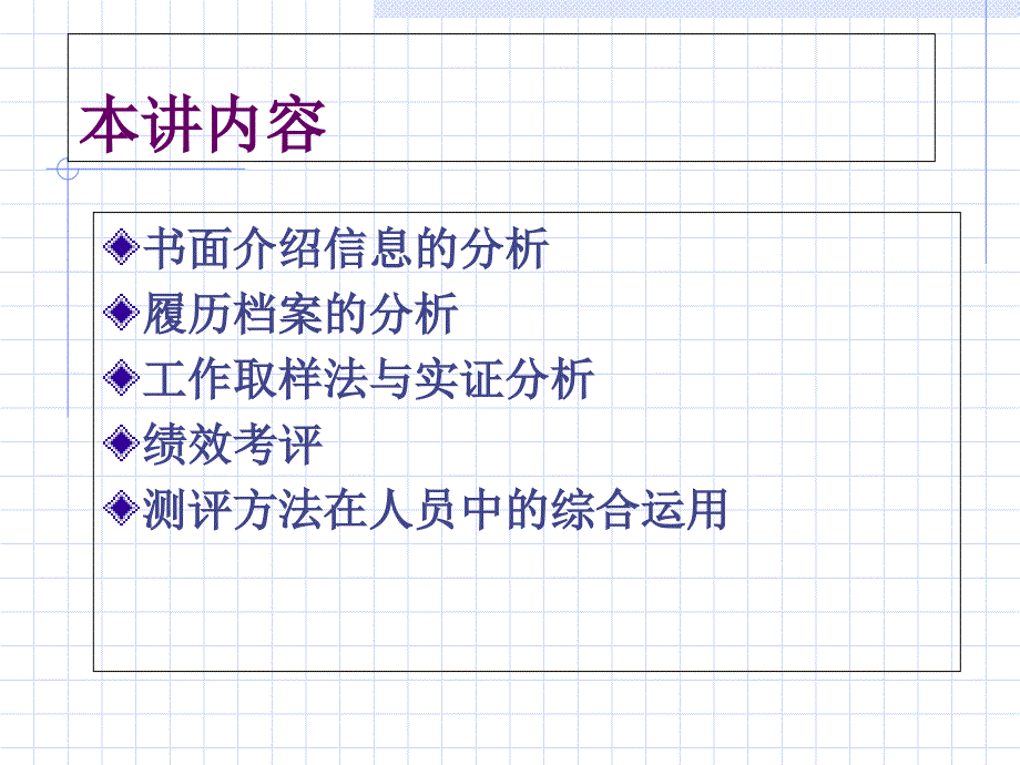 其他素质测评方法(PPT-34页)_第2页