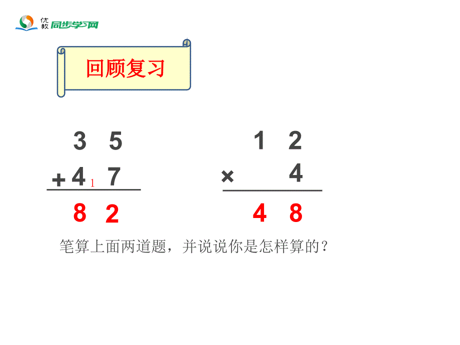 《笔算乘法（例2）》教学课件_第2页