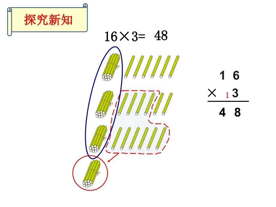 《笔算乘法（例2）》教学课件_第5页