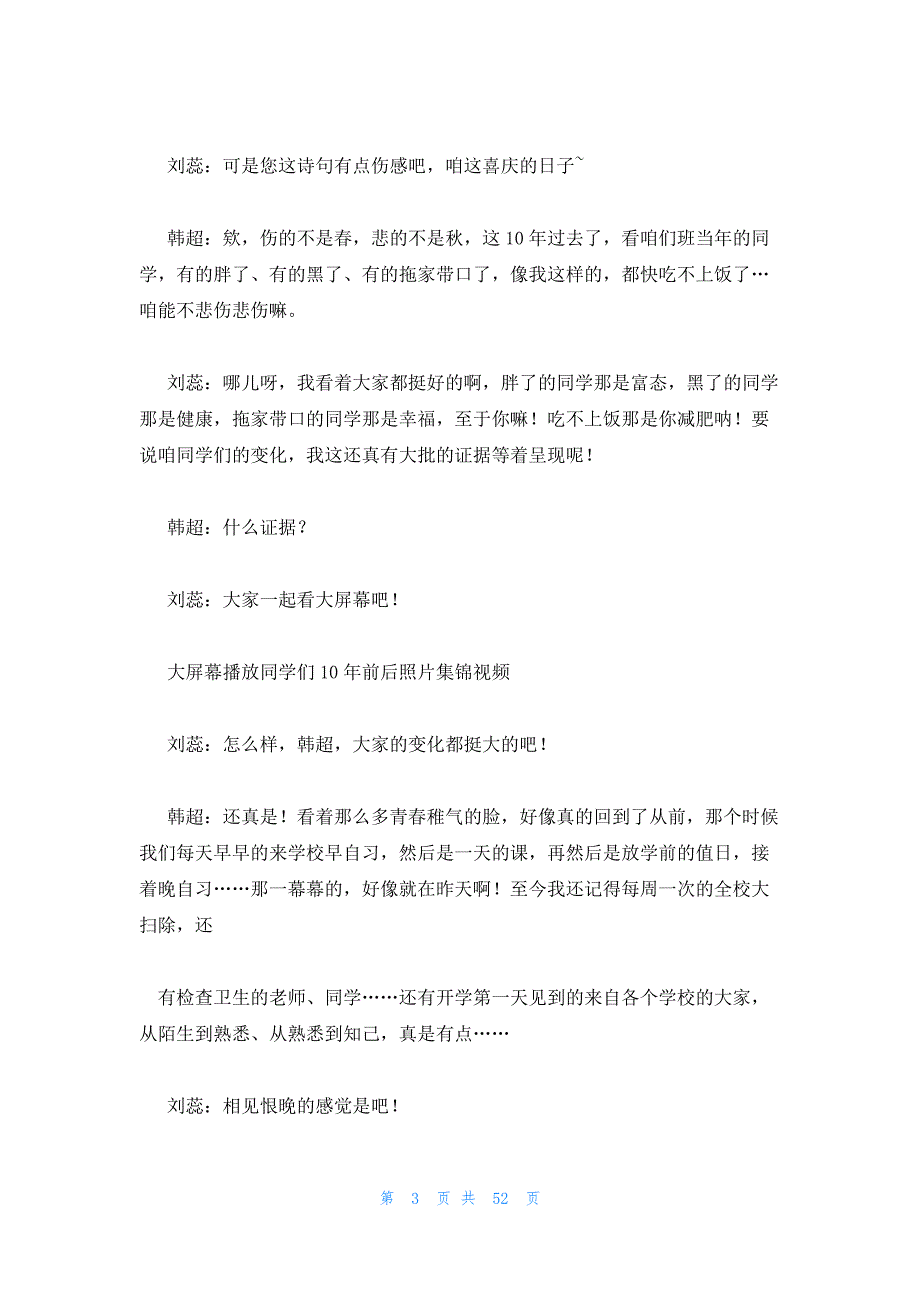 2023年最新的关于眉飞色舞的近义词11篇_第3页