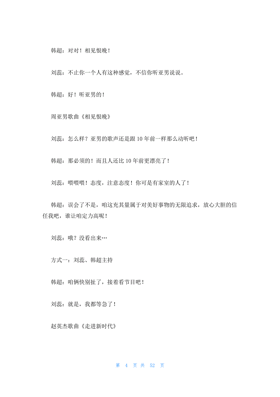 2023年最新的关于眉飞色舞的近义词11篇_第4页