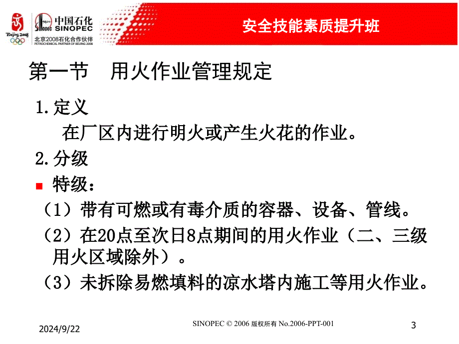 安全技能素质提升班_第3页