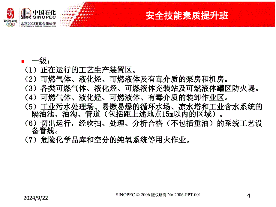 安全技能素质提升班_第4页