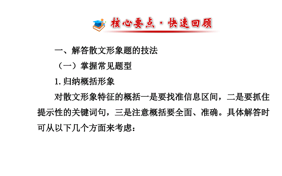 高考语文二轮专题课件文学类文本阅读_第2页