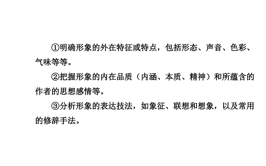 高考语文二轮专题课件文学类文本阅读_第3页