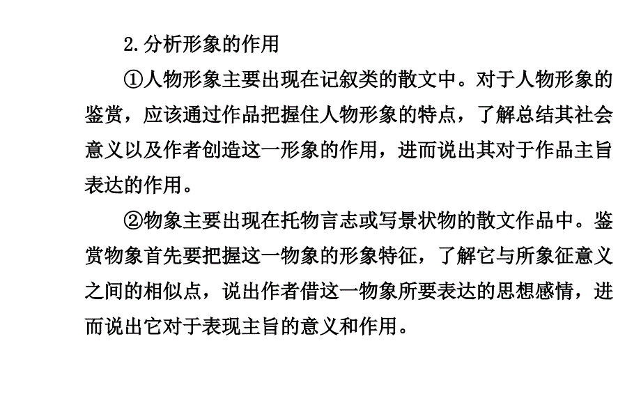 高考语文二轮专题课件文学类文本阅读_第4页