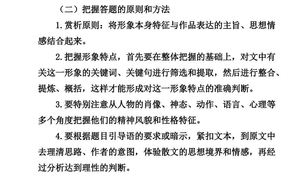 高考语文二轮专题课件文学类文本阅读_第5页