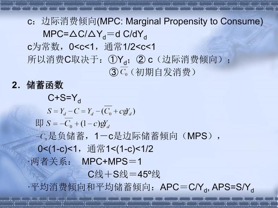 中宏课件第三章　简单收入决定论(简单凯恩斯模型).ppt_第5页