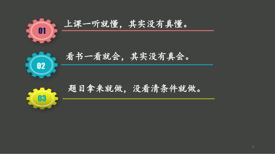 戒骄戒躁班会课件.ppt_第3页