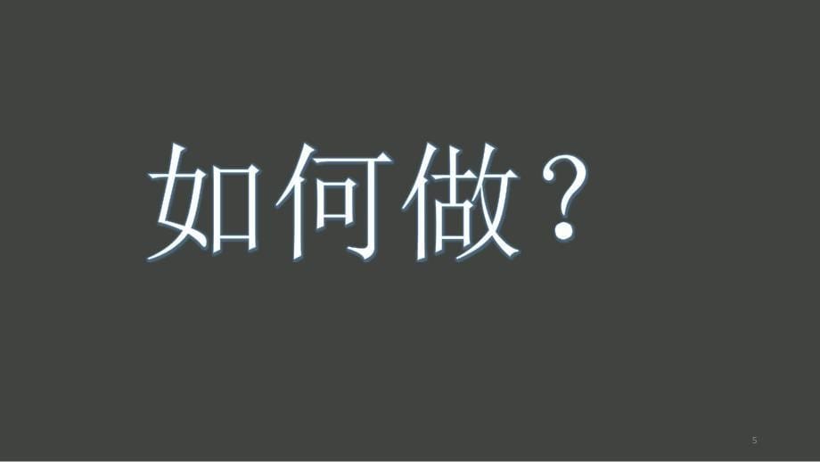 戒骄戒躁班会课件.ppt_第5页