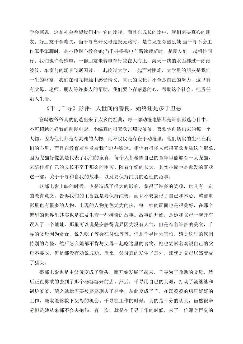 千与千寻日语观后感怎么写观看电影《千与千寻》的感慨8篇范文_第4页