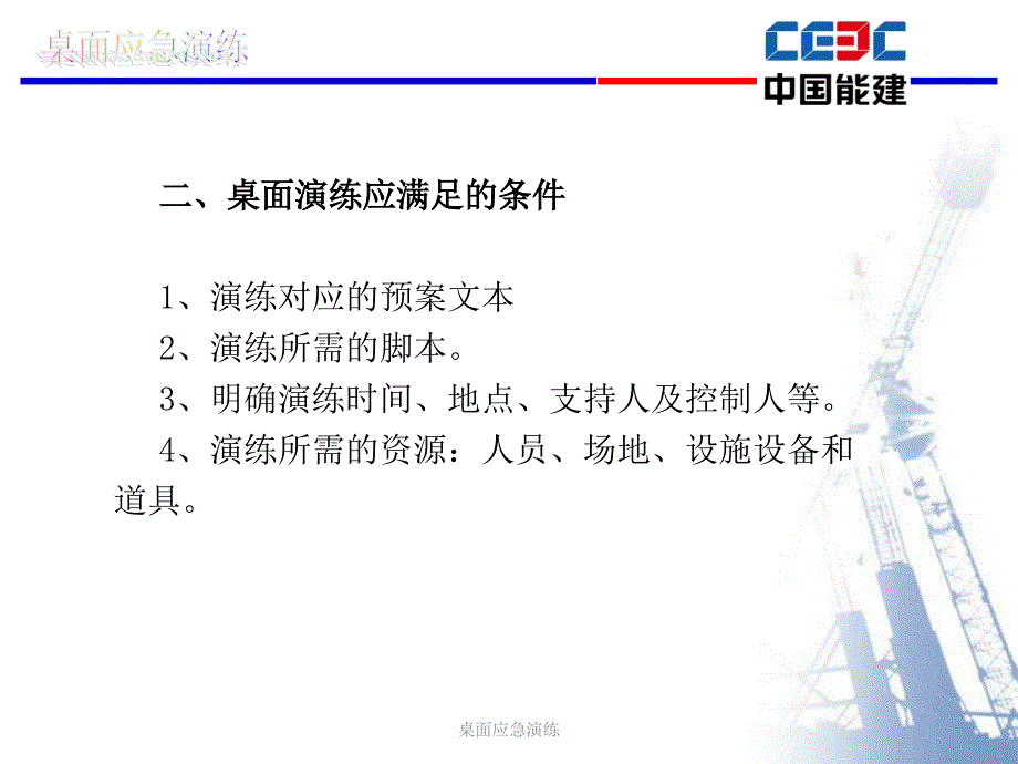 桌面应急演练课件_第4页