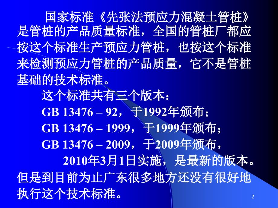 有关管桩基础的几个问题课堂PPT_第2页