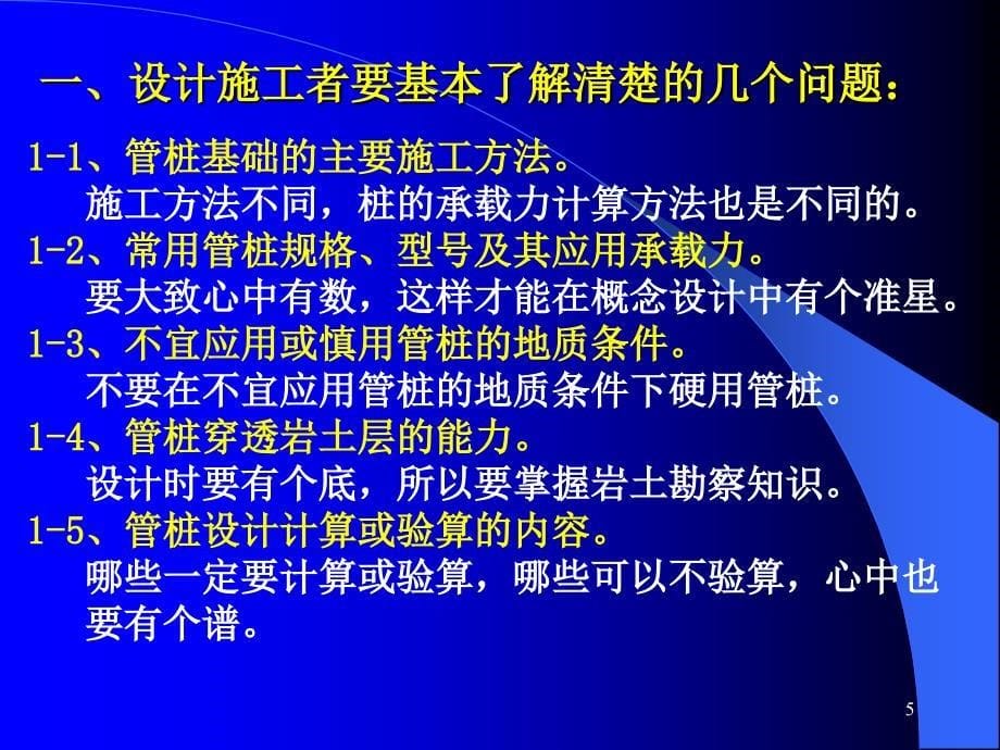 有关管桩基础的几个问题课堂PPT_第5页