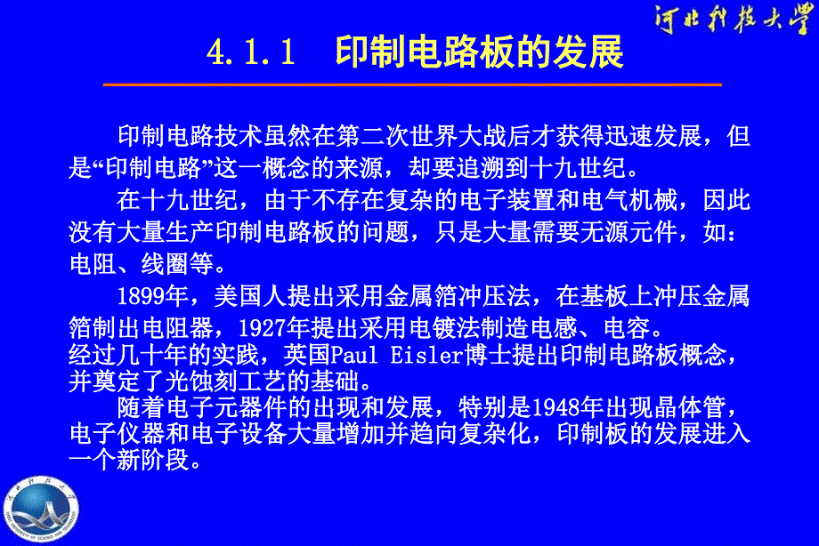 印制电路板设计基础_第3页