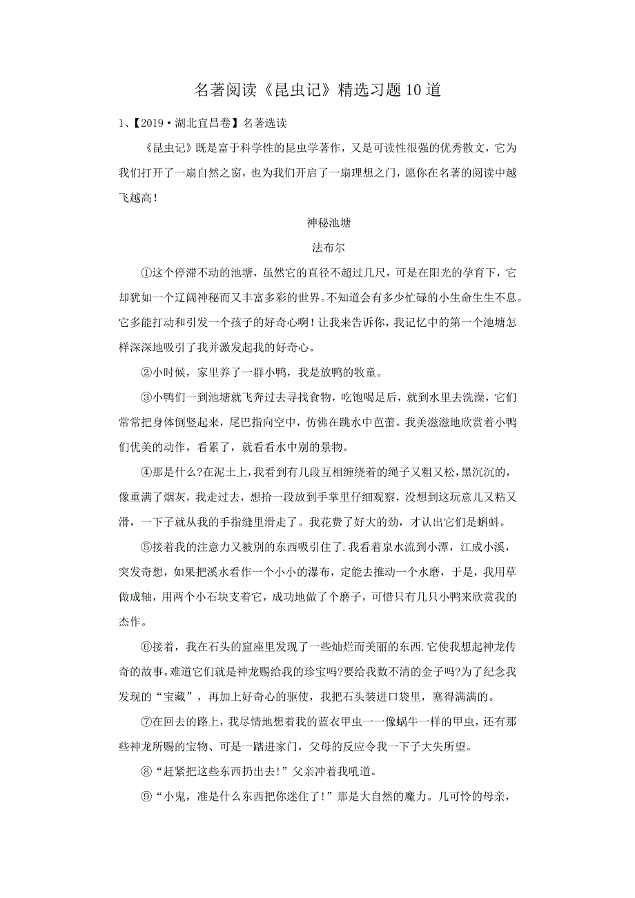 2020中考语文名著阅读《昆虫记》精选习题10道_第1页