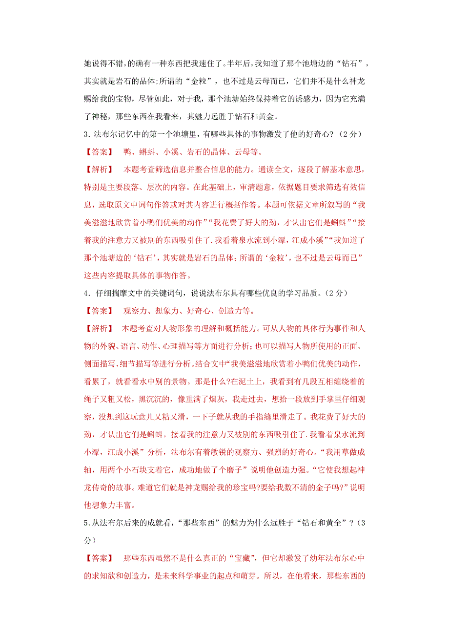 2020中考语文名著阅读《昆虫记》精选习题10道_第2页