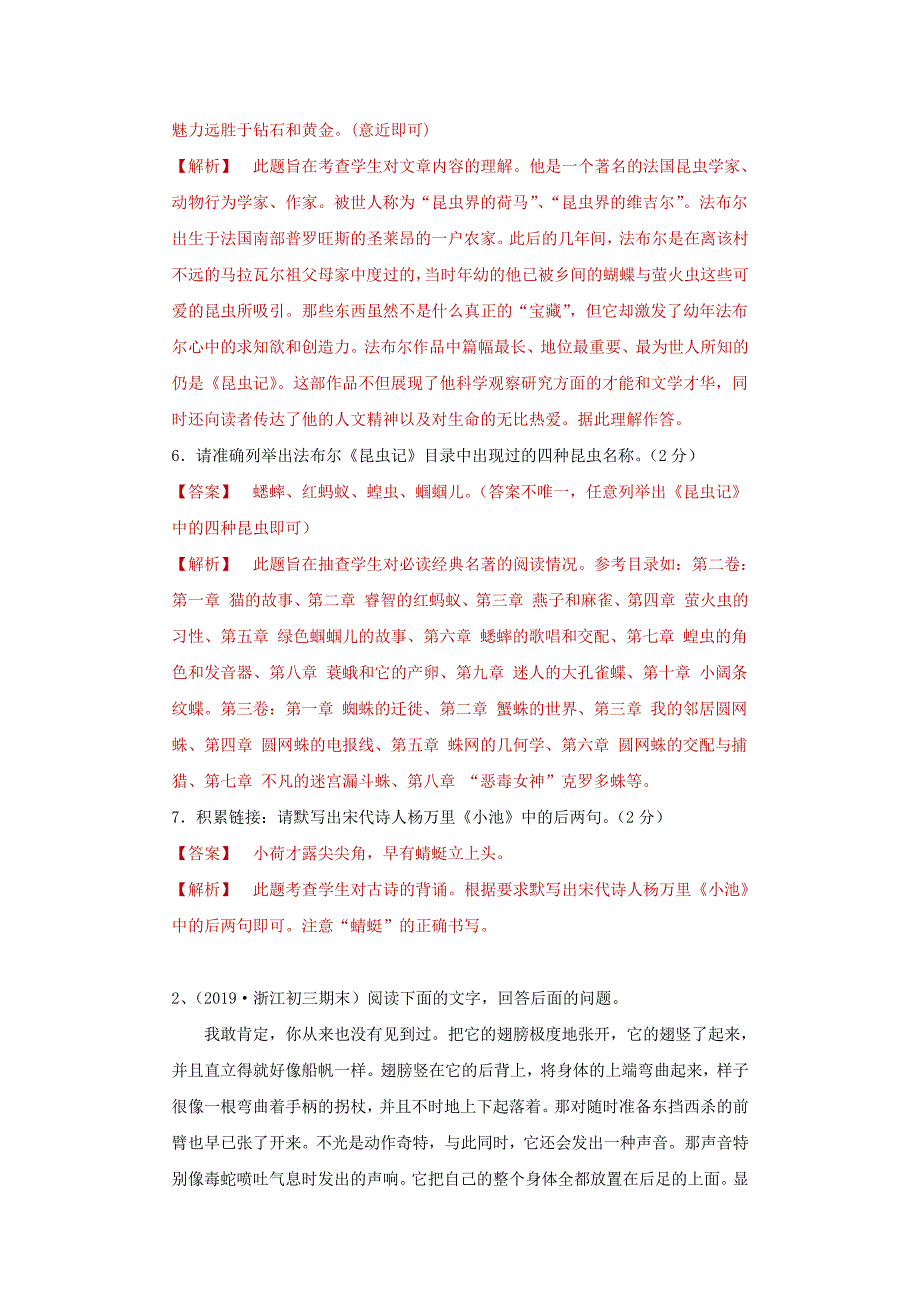 2020中考语文名著阅读《昆虫记》精选习题10道_第3页