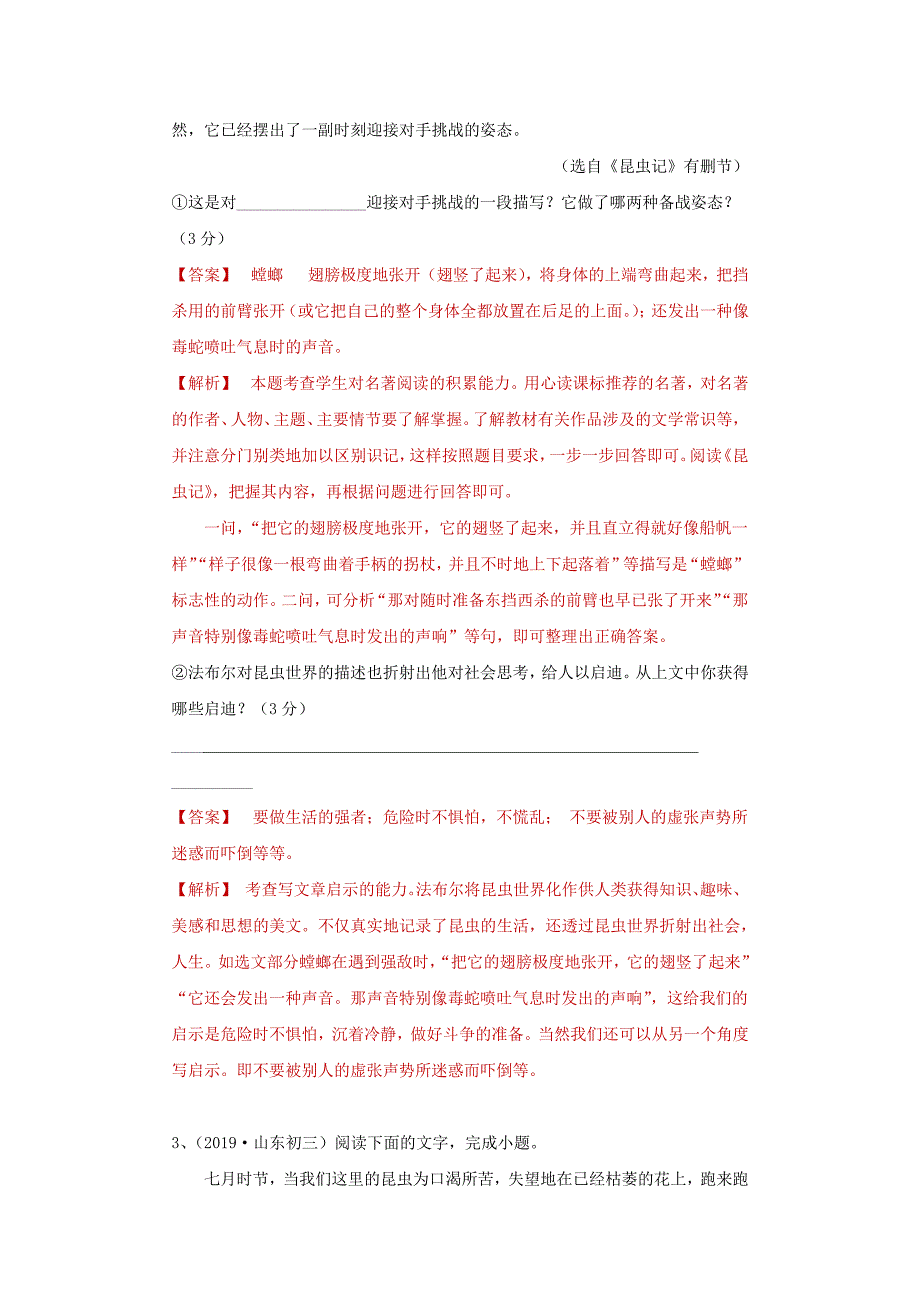 2020中考语文名著阅读《昆虫记》精选习题10道_第4页