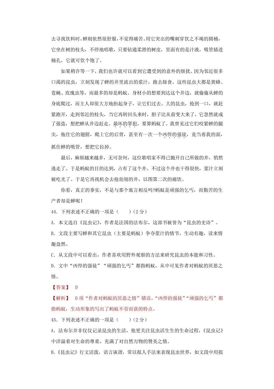 2020中考语文名著阅读《昆虫记》精选习题10道_第5页