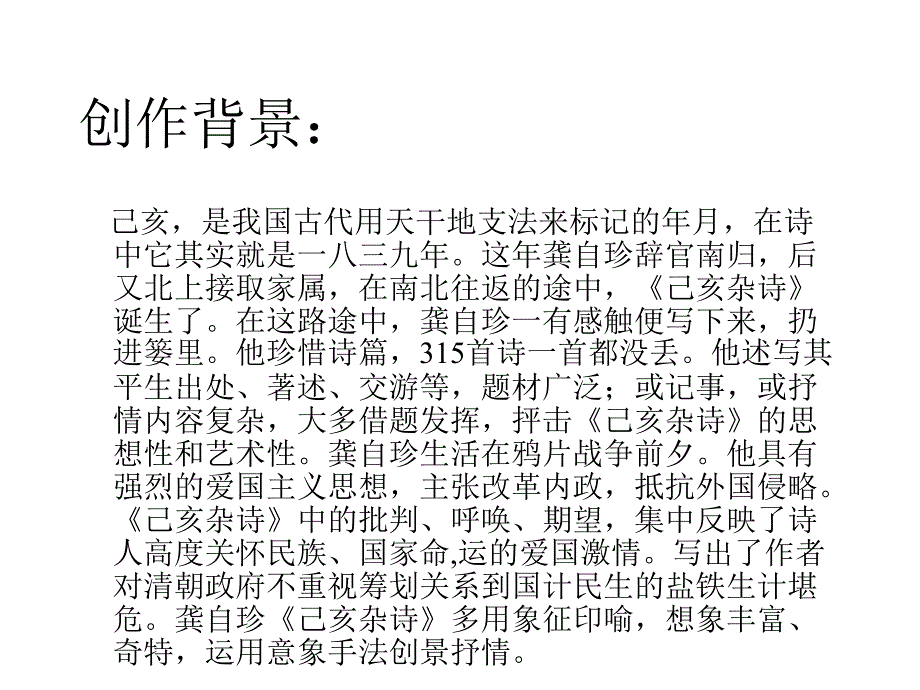 8已核杂诗课件1_第4页