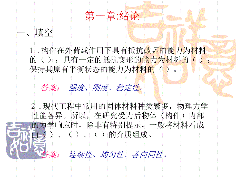 【重庆大学】材料力学习题集(超级好_内容全)_第2页