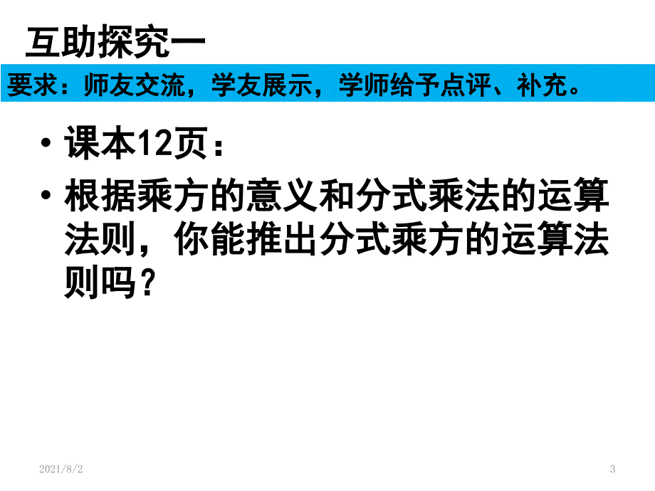 2分式乘方的运算法则幻灯片_第3页