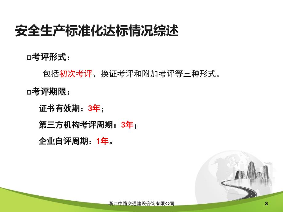 精选企业安全生产标准化达标指标解读_第3页