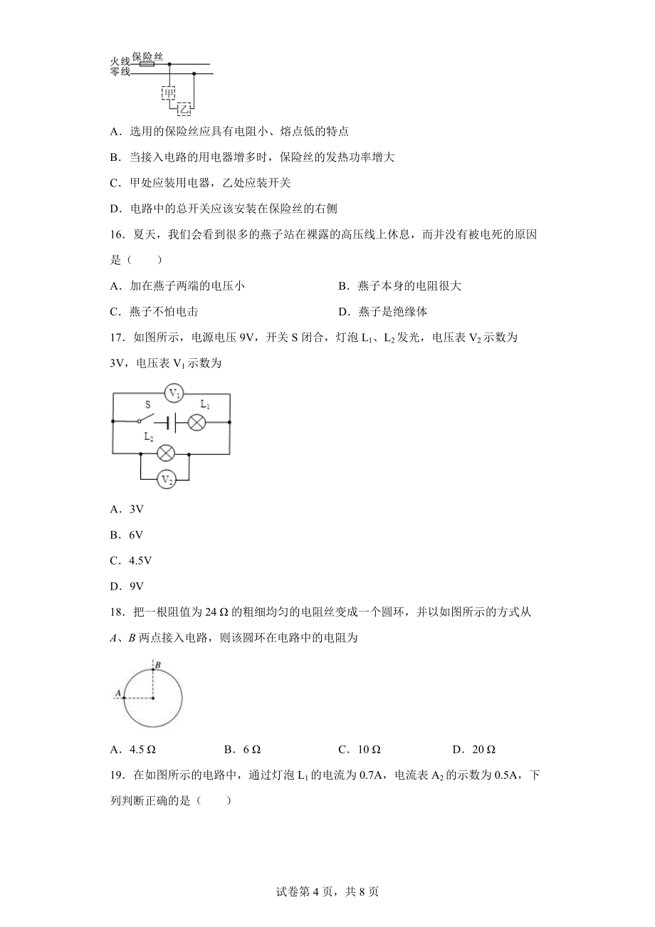 湖南省邵阳市隆回县2021-2022学年九年级（上）期末考试物理试题(word版含答案)_第4页