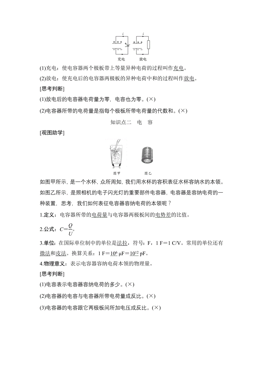 高中物理人教必修三第1课时 电容器的电容_第2页