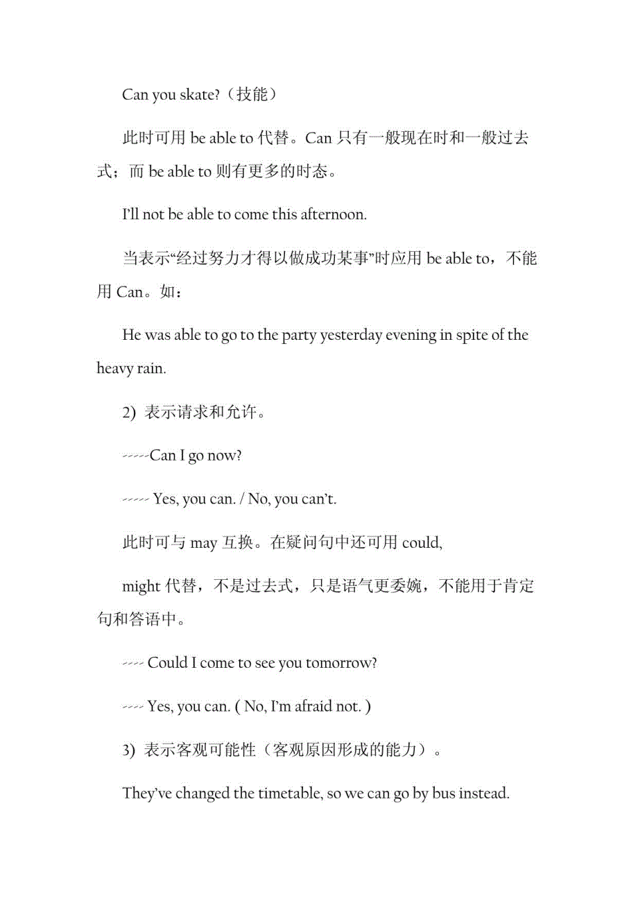 英语情态动词的用法_第2页