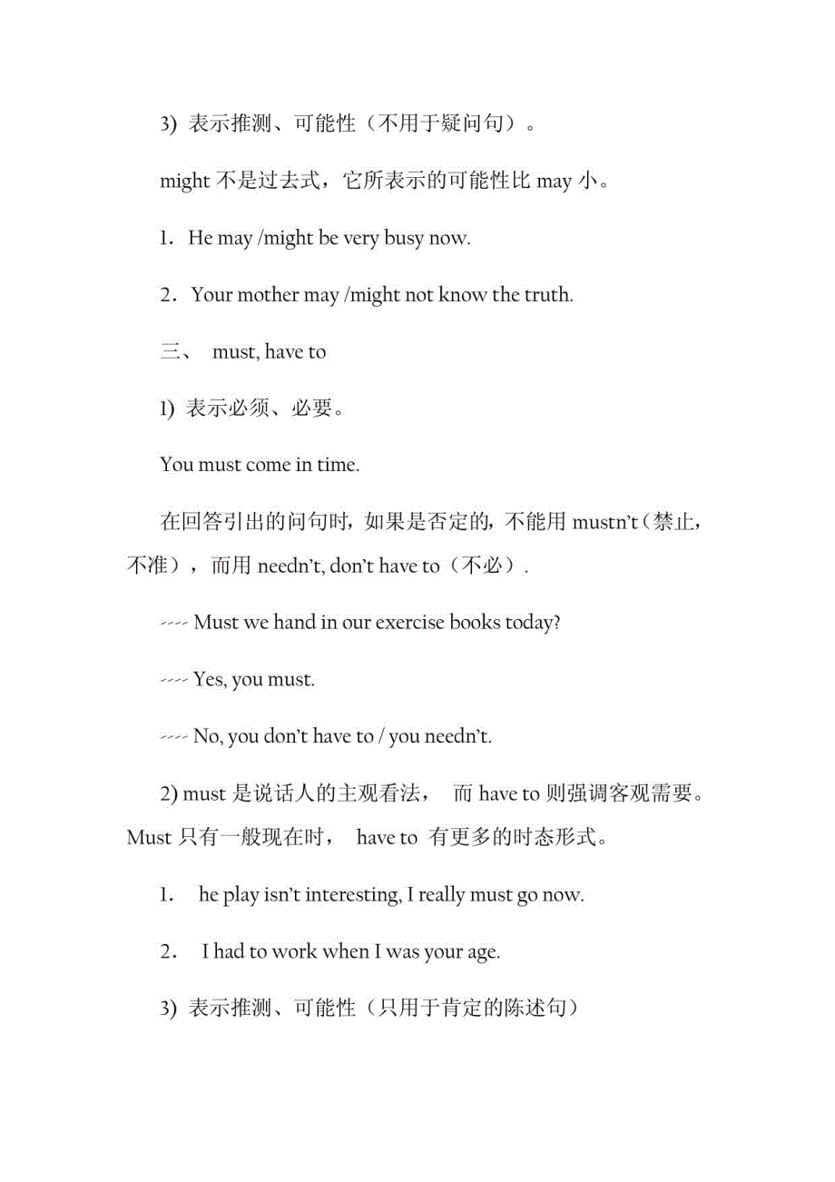 英语情态动词的用法_第4页