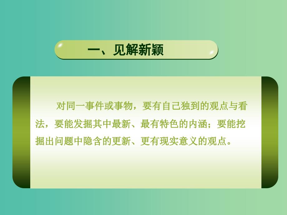 陕西省蓝田县焦岱中学高中语文 梳理探究 注重创新课件 新人教版必修5.ppt_第4页