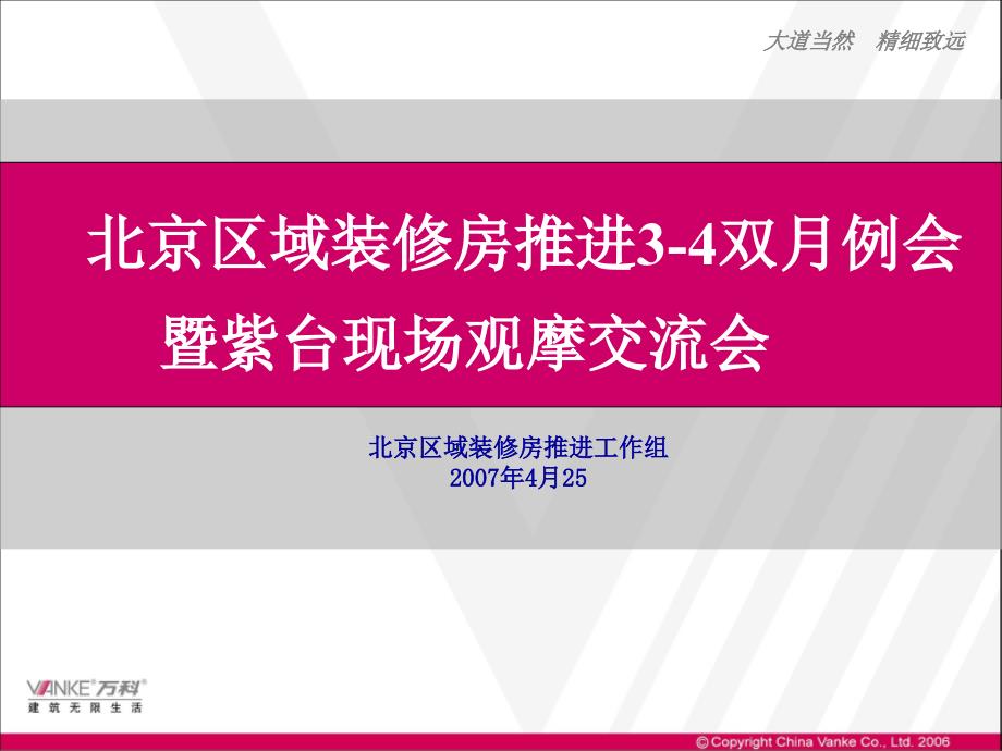 北京万科紫台项目的精装产品手册_第1页