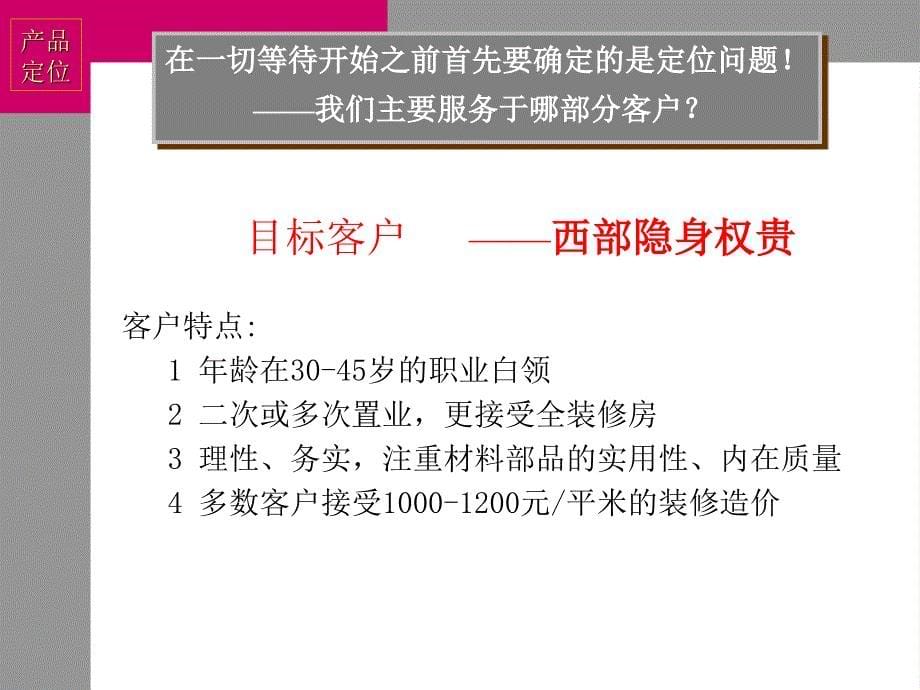 北京万科紫台项目的精装产品手册_第5页