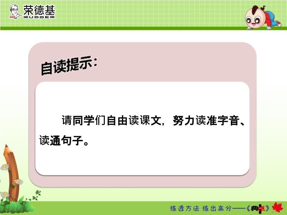 部编一年级上册语文5.对韵歌课件_第5页