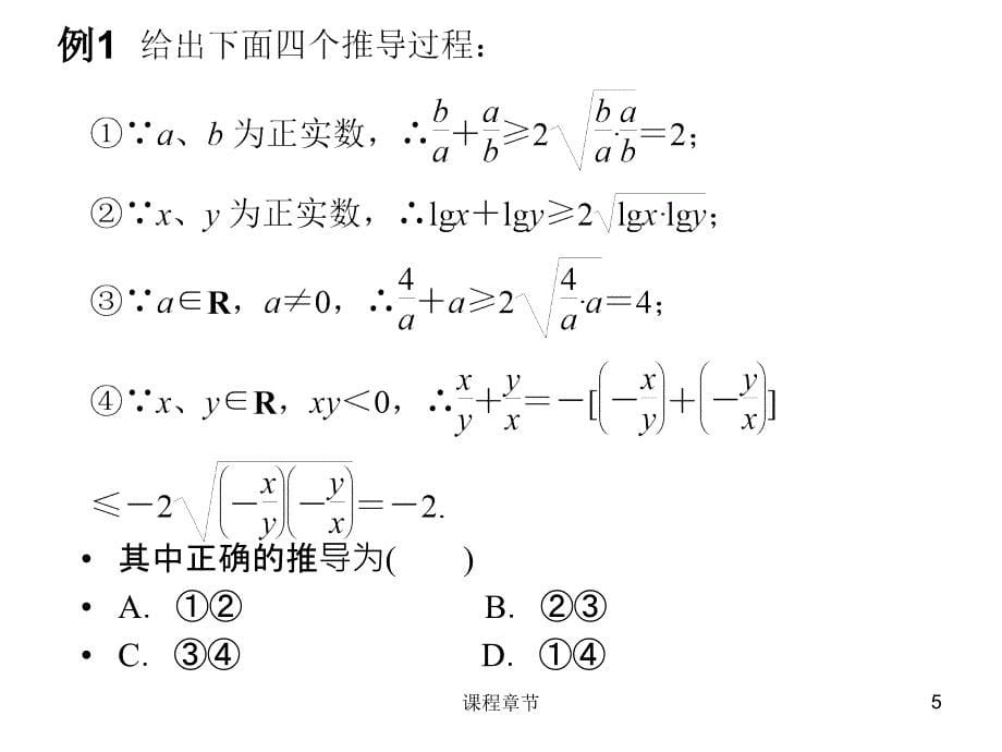 3.1基本不等式与最大值最小值(1,2课时)【上课课堂】_第5页