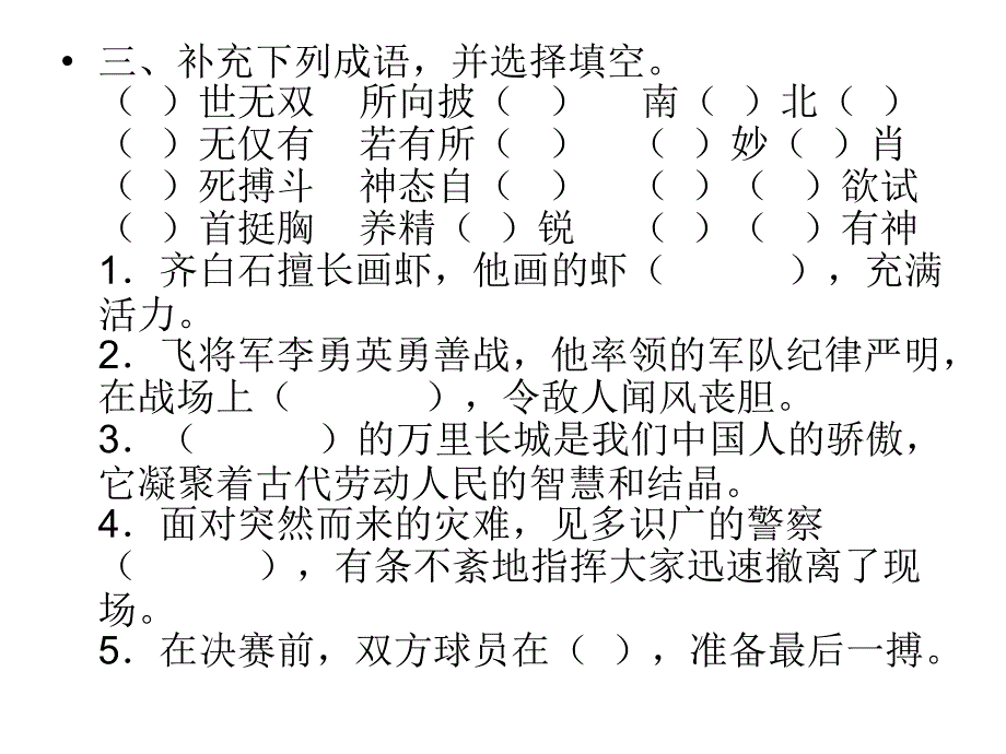 苏教版五年级下册语文第四单元课堂练习.ppt_第2页