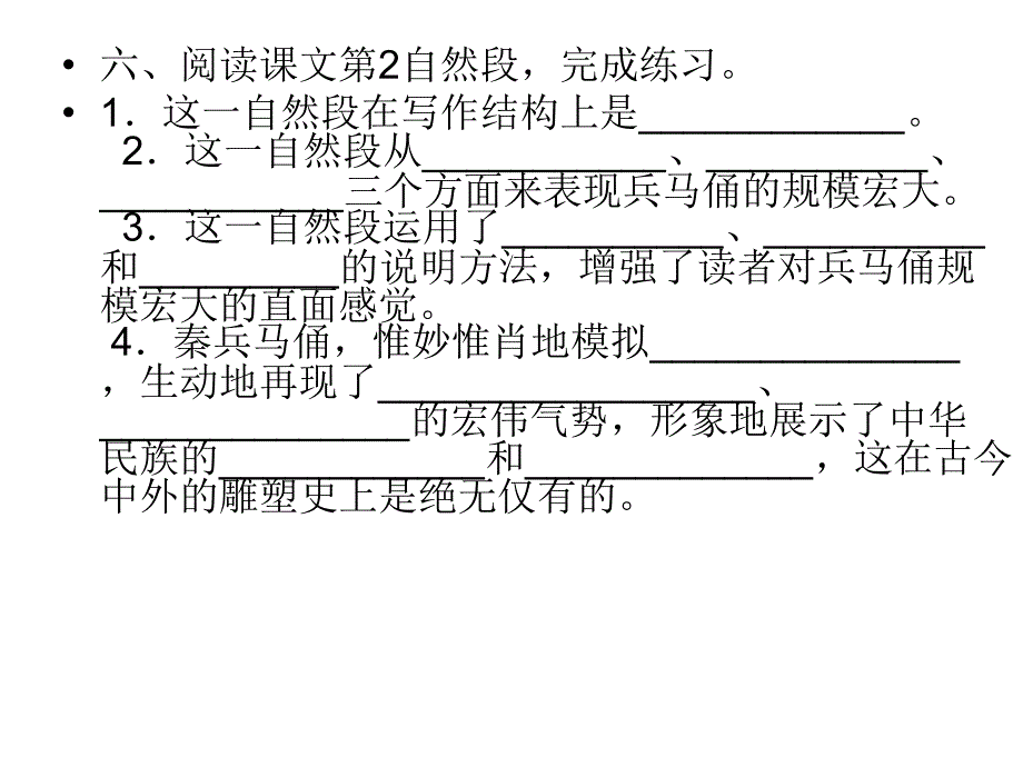 苏教版五年级下册语文第四单元课堂练习.ppt_第4页